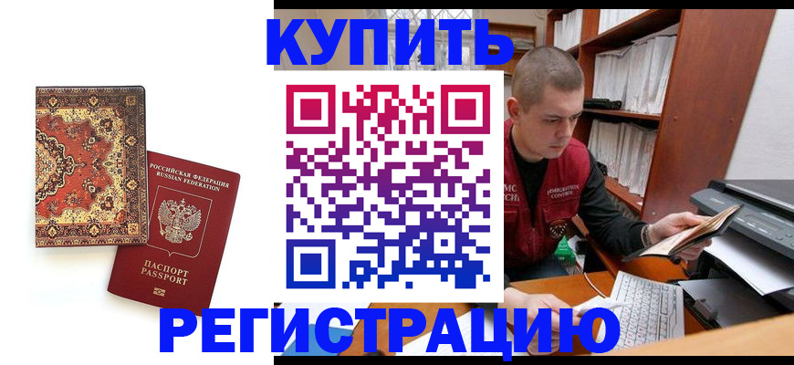прописка паспорт в Шарье